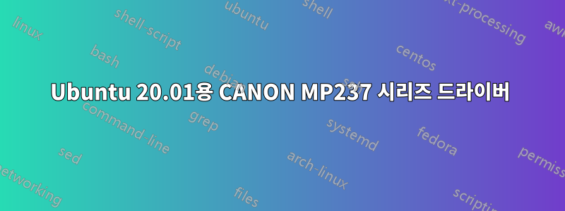 Ubuntu 20.01용 CANON MP237 시리즈 드라이버