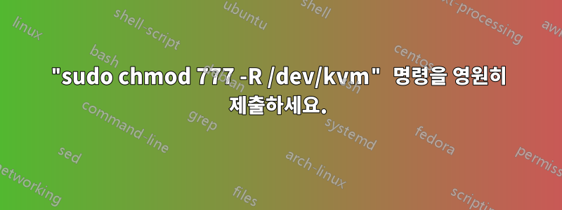 "sudo chmod 777 -R /dev/kvm" 명령을 영원히 제출하세요.