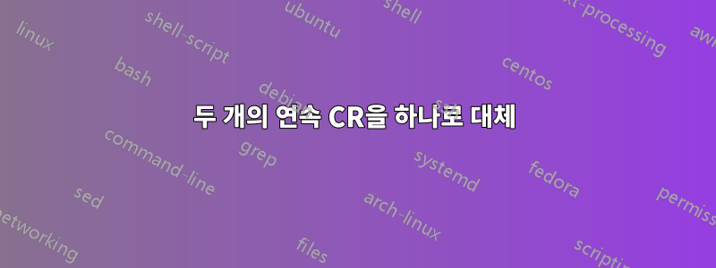 두 개의 연속 CR을 하나로 대체