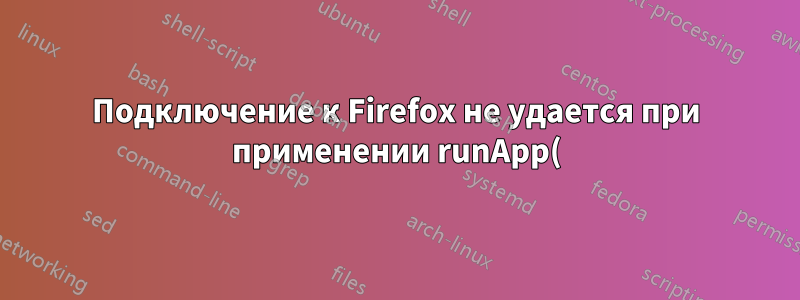 Подключение к Firefox не удается при применении runApp() из shiny в R