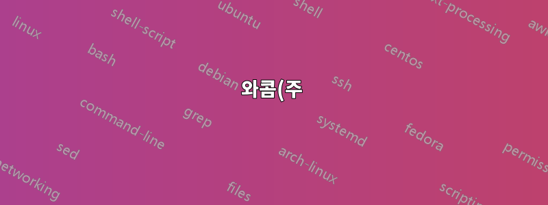 와콤(주) Intuos BT M이 올바르게 작동을 멈췄습니다.