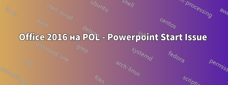 Office 2016 на POL - Powerpoint Start Issue
