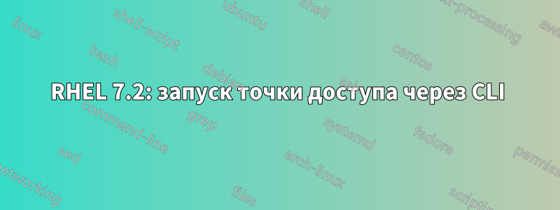 RHEL 7.2: запуск точки доступа через CLI