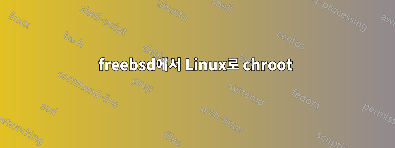 freebsd에서 Linux로 chroot