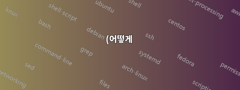 (어떻게) 명령줄에 rtf를 표시할 수 있나요?