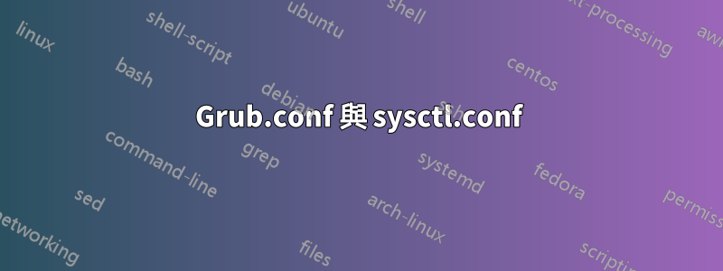 Grub.conf 與 sysctl.conf