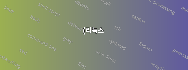 (리눅스) 프레임 버퍼와 GPU 메모리의 차이점은 무엇입니까?