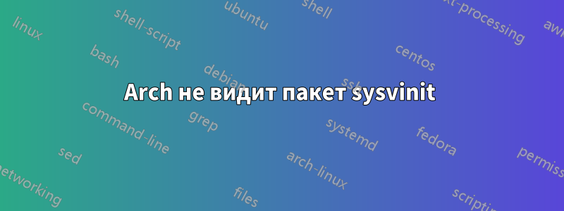 Arch не видит пакет sysvinit