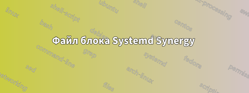 Файл блока Systemd Synergy