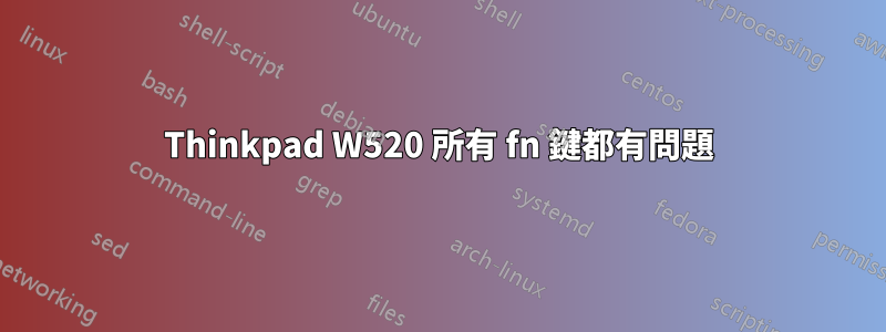 Thinkpad W520 所有 fn 鍵都有問題