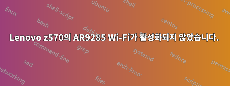 Lenovo z570의 AR9285 Wi-Fi가 활성화되지 않았습니다.