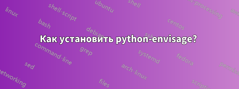 Как установить python-envisage?