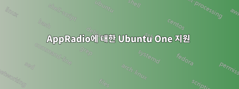 AppRadio에 대한 Ubuntu One 지원