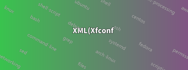 XML(Xfconf)에서 구성 로드