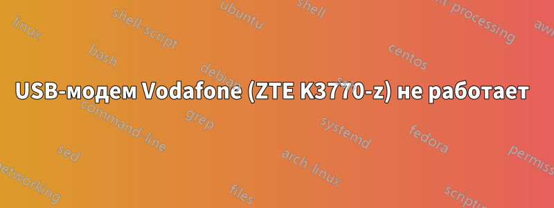 USB-модем Vodafone (ZTE K3770-z) не работает 