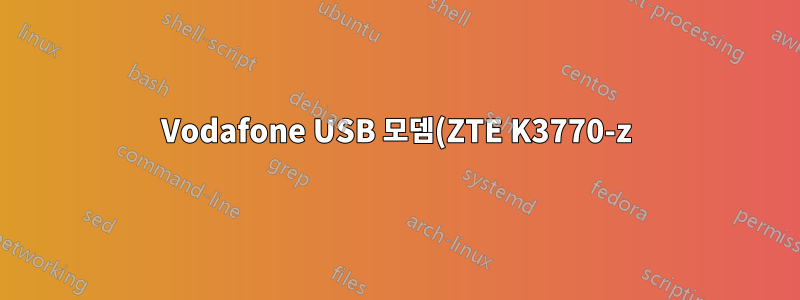 Vodafone USB 모뎀(ZTE K3770-z)이 작동하지 않습니다.