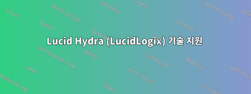 Lucid Hydra (LucidLogix) 기술 지원