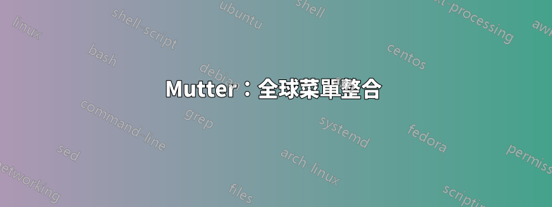 Mutter：全球菜單整合