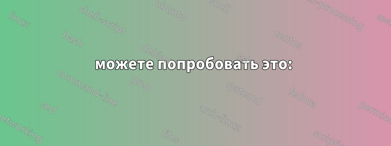 можете попробовать это: