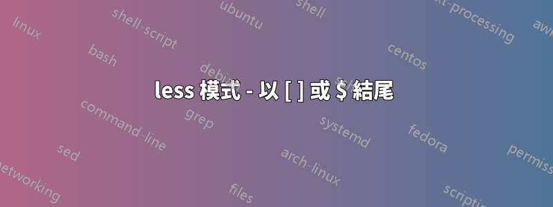 less 模式 - 以 [ ] 或 $ 結尾