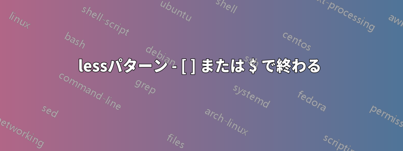 lessパターン - [ ] または $ で終わる