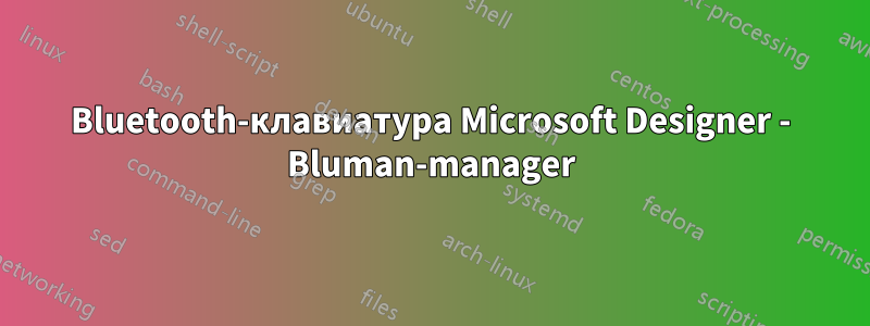 Bluetooth-клавиатура Microsoft Designer - Bluman-manager