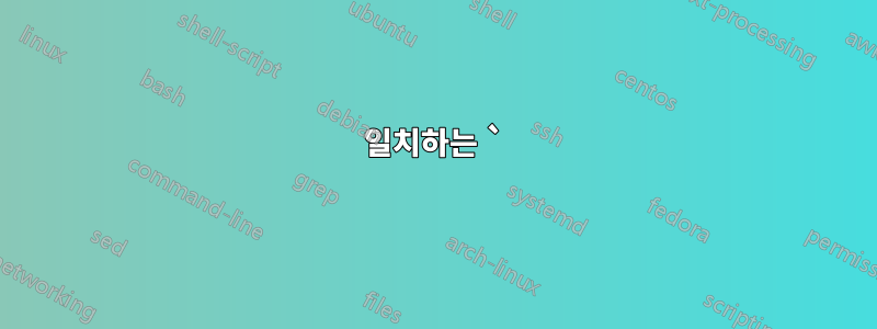 일치하는 `)'을 찾는 동안 예상치 못한 EOF가 발생했습니다.