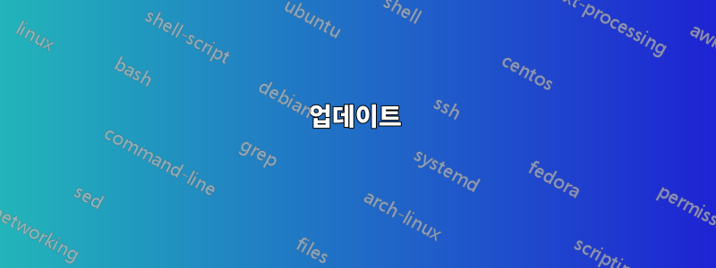 업데이트