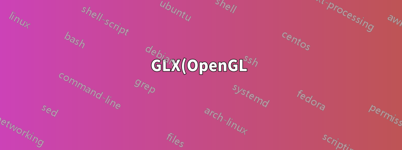 GLX(OpenGL)용 원격 직접 렌더링