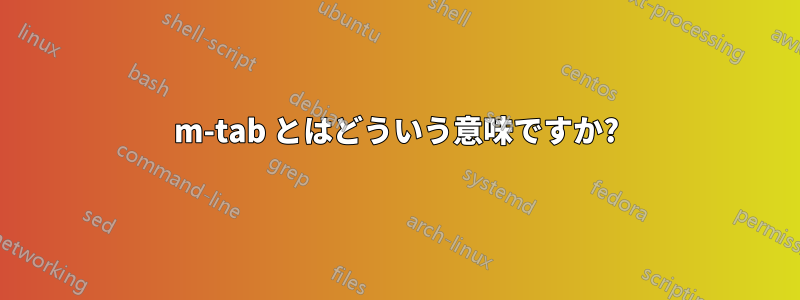 m-tab とはどういう意味ですか?