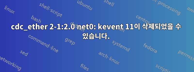 cdc_ether 2-1:2.0 net0: kevent 11이 삭제되었을 수 있습니다.