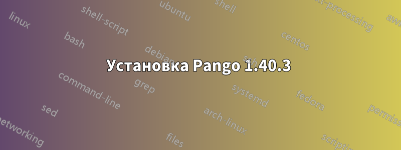 Установка Pango 1.40.3