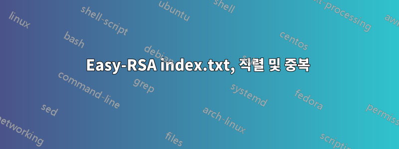 Easy-RSA index.txt, 직렬 및 중복