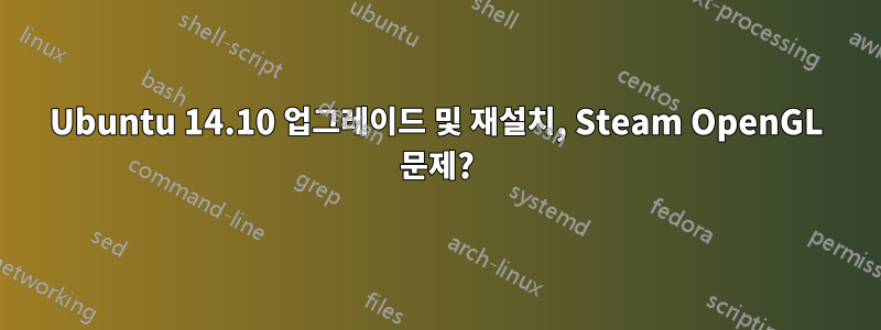 Ubuntu 14.10 업그레이드 및 재설치, Steam OpenGL 문제?