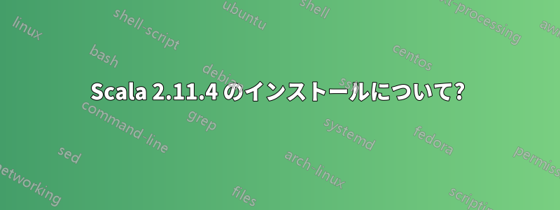 Scala 2.11.4 のインストールについて?