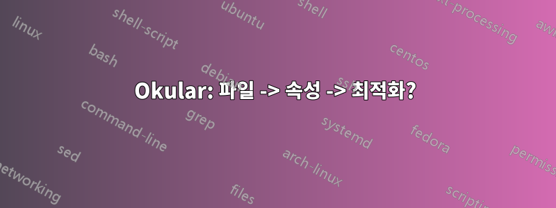 Okular: 파일 -> 속성 -> 최적화?