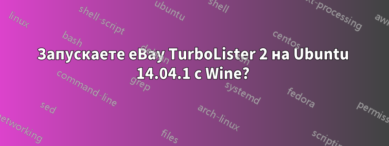 Запускаете eBay TurboLister 2 на Ubuntu 14.04.1 с Wine?