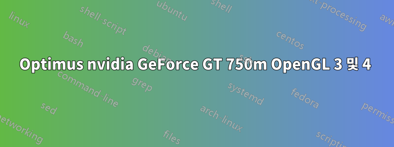 Optimus nvidia GeForce GT 750m OpenGL 3 및 4