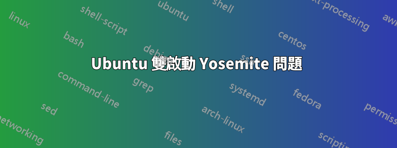 Ubuntu 雙啟動 Yosemite 問題