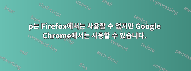 144p는 Firefox에서는 사용할 수 없지만 Google Chrome에서는 사용할 수 있습니다.