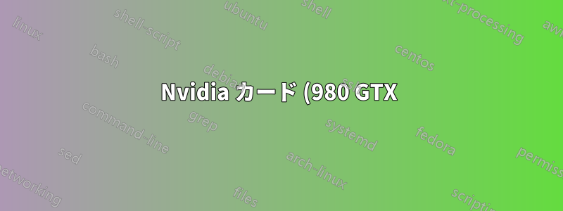 Nvidia カード (980 GTX) をインストールしたら、Xonar オーディオ カードが消えてしまいました。復元するにはどうすればいいですか?