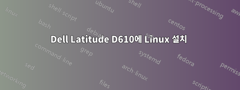 Dell Latitude D610에 Linux 설치