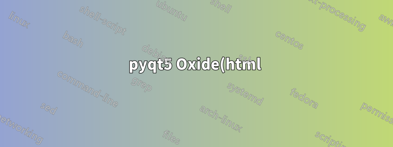 pyqt5 Oxide(html) 앱 디버깅