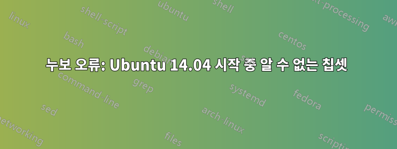 누보 오류: Ubuntu 14.04 시작 중 알 수 없는 칩셋