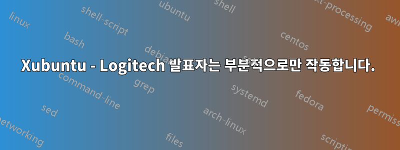 Xubuntu - Logitech 발표자는 부분적으로만 작동합니다.