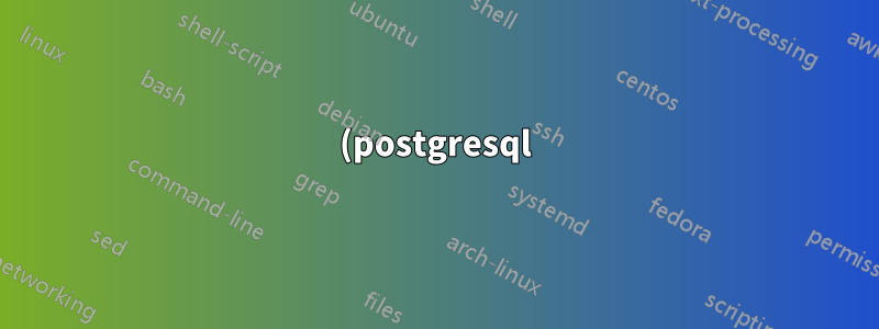 (postgresql) 데이터베이스를 쿼리할 때 zsh가 덜 작동하는 이유는 무엇입니까?