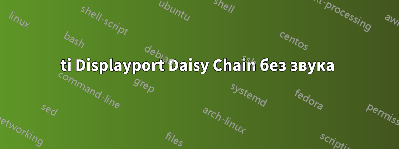 660ti Displayport Daisy Chain без звука