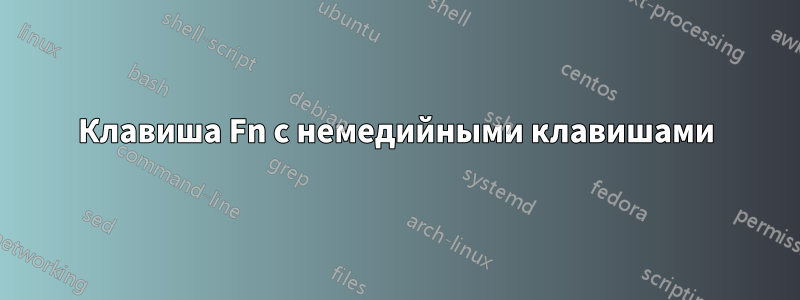 Клавиша Fn с немедийными клавишами
