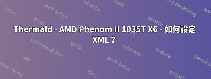 Thermald - AMD Phenom II 1035T X6 - 如何設定 XML？
