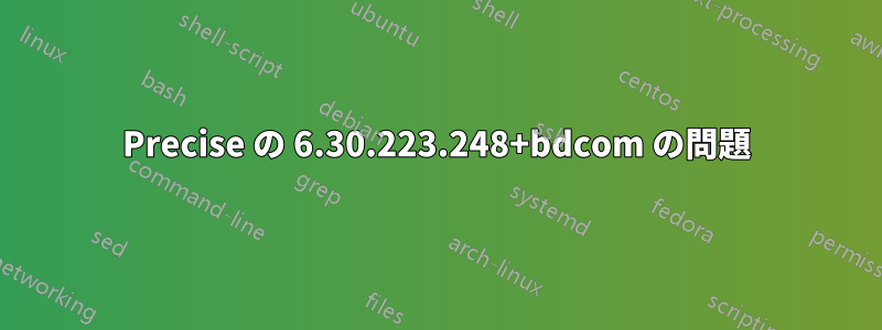 Precise の 6.30.223.248+bdcom の問題